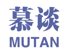 慕谈 第25类服装鞋帽商标图样