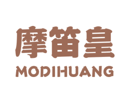摩笛皇 第25类服装鞋帽商标图样
