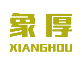 象厚 第25类服装鞋帽商标图样