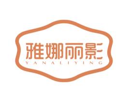 雅娜丽影 第25类服装鞋帽商标图样
