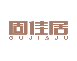 固佳居 第6类五金金属商标图样