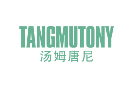 TANGMUTONY 汤姆唐尼 第25类服装鞋帽商标图样