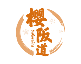 樱阪道 SAKOREKAS 第43类餐饮酒店商标图样