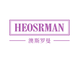 HEOSRMAN 澳斯罗曼 第33类酒商标图样