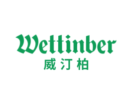 威汀柏 WETTINBER 第32类啤酒饮料商标图样