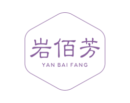 岩佰芳 第30类小食配料商标图样