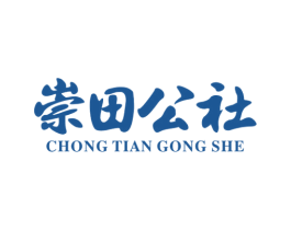 崇田公社 第29类食品商标图样