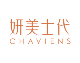 妍美士代 CHAVIENS 第3类化妆品商标图样