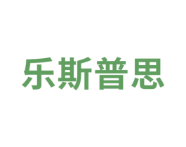 乐斯普思 第25类服装鞋帽商标图样