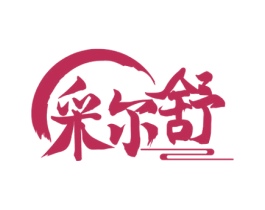 采尔舒 第44类医疗园艺商标图样