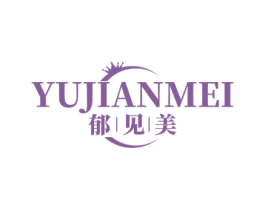 郁见美 第44类医疗园艺商标图样