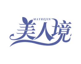 美人境 MAYREJIN 第44类医疗园艺商标图样