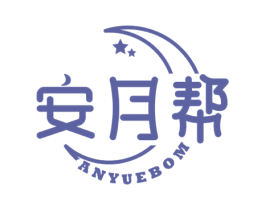 安月帮 ANYUEBOM 第44类医疗园艺商标图样