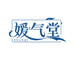 媛气堂 YUANQI 第44类医疗园艺商标图样