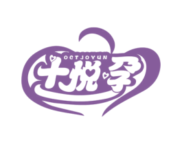 十悦孕  OCTJOYUN 第44类医疗园艺商标图样