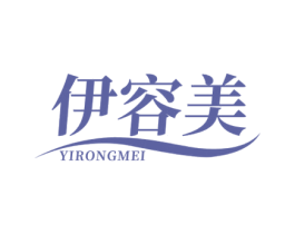 伊容美 第44类医疗园艺商标图样
