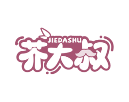 芥大叔 第43类餐饮酒店商标图样