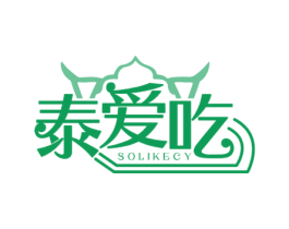 泰爱吃 SOLIKECY 第43类餐饮酒店商标图样