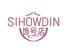 饰号店 SIHOWDIN 第35类广告贸易商标图样