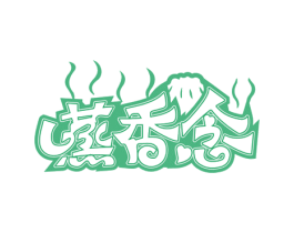 蒸香念 第35类广告贸易商标图样