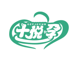 十悦孕 OCTJOYUN 第35类广告贸易商标图样