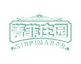 菁菲庄园 KINFIMANOR 第33类酒商标图样