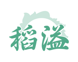 稻溢 第33类酒商标图样