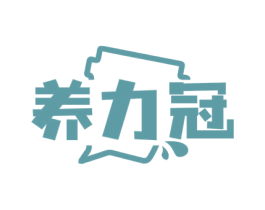 养力冠 第32类啤酒饮料商标图样