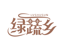 绿蔬乡 LVSHUSUN 第31类水果花木商标图样