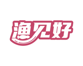渔见好 第31类水果花木商标图样
