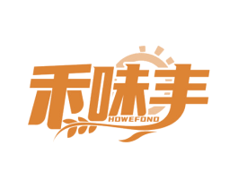 禾味丰 HOWEFOND 第30类小食配料商标图样