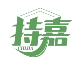 持嘉 第21类厨房洁具商标图样