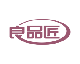 良品匠 第17类橡胶制品商标图样