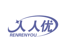 人人优 第11类家用电器商标图样