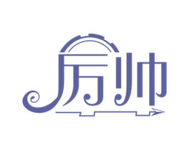 厉帅 第6类五金金属商标图样