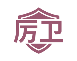 厉卫 第6类五金金属商标图样