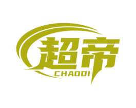 超帝 第2类颜料油漆商标图样