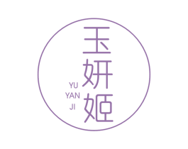 玉妍姬 第44类医疗园艺商标图样