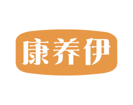 康养伊 第32类啤酒饮料商标图样