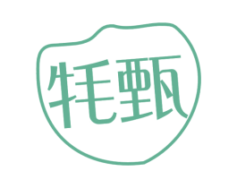 牦甄 第29类食品商标图样