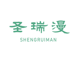 圣瑞漫 第27类地毯席垫商标图样