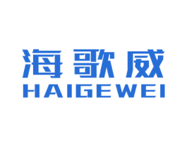 海歌威 第16类办公工具商标图样