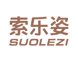 索乐姿 第26类花边配饰商标图样