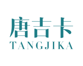 唐吉卡 第20类家具商标图样