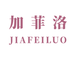 加菲洛 第21类厨房洁具商标图样