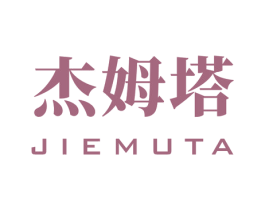 杰姆塔 第20类家具商标图样