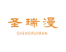 圣瑞漫 第24类布料床单商标图样