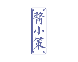 酱小策 第33类酒商标图样