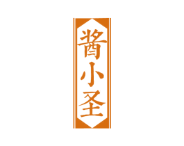 酱小圣 第33类酒商标图样