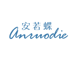 安若蝶 第25类服装鞋帽商标图样